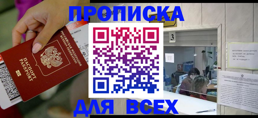 прописка для работы в Дубне
